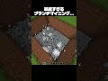 最速すぎるブランチマイニングがきもい #マイクラ #minecraft #shorts
