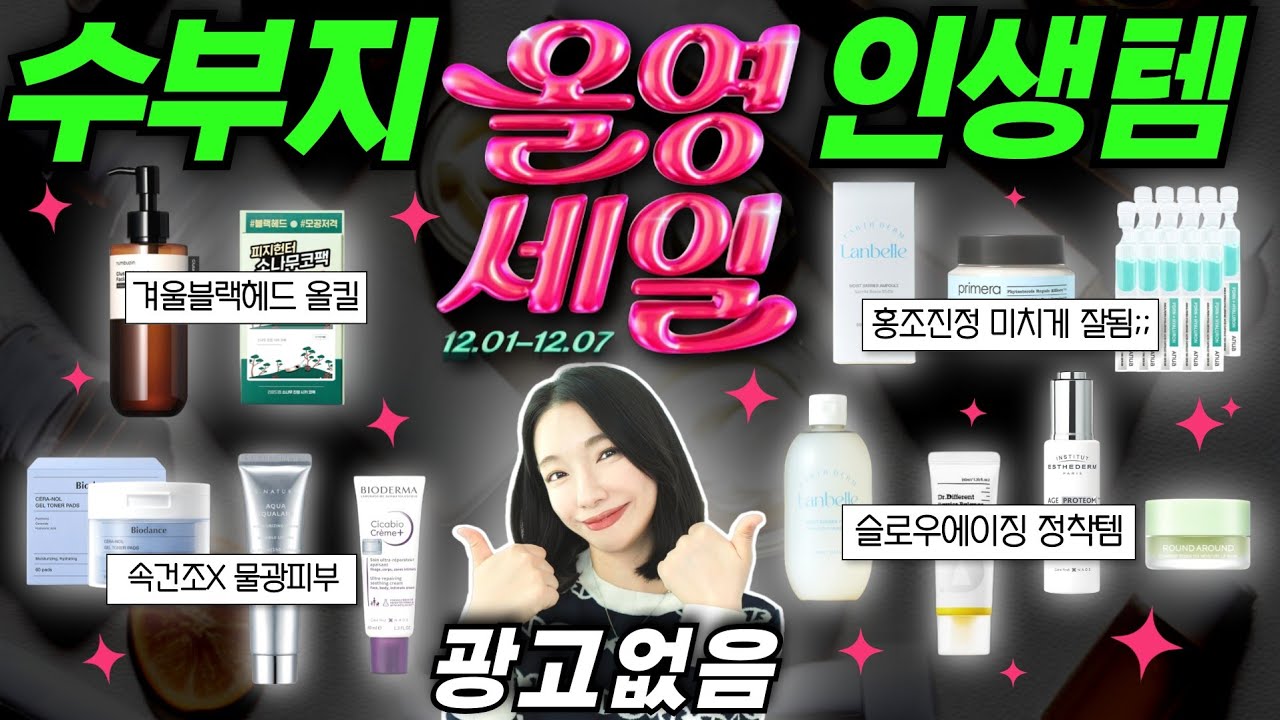 YouTube thumbnail, 뷰티나니?BeautyNANI?