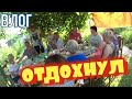 ВЛОГ: ОТДЫХАЮ С РОДНЁЙ / КУПИЛИ ОГРОМНЫЙ БАССЕЙН / ПЕРВОЕ КУПАНИЕ жизнь в деревне