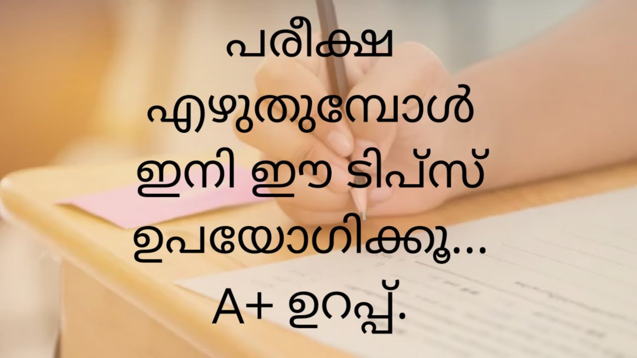 Paper Presentation Tips| sslc |E study malayalam
