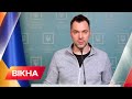 🔸Олексій Арестович про ситуацію щодо російського вторгнення на 46-й день війни | Вікна-Новини