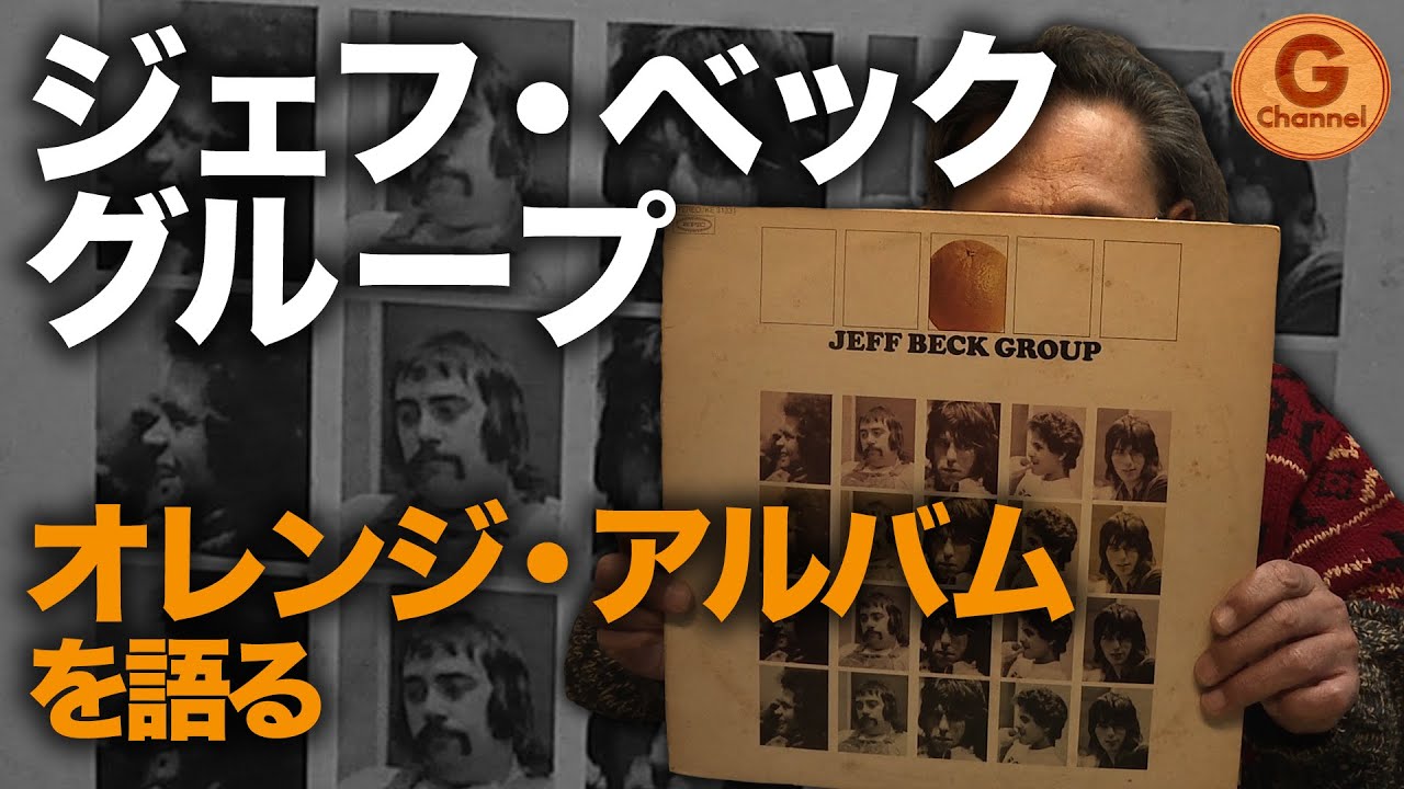 ジェフベック【8枚】RF0708-5　jeff beck group Jeff Beck Group / Jeff Beck Group - Guitar Records