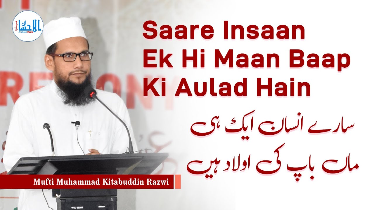 Saare Insaan Ek Hi Maan Baap Ki Aulad Hain Mufti Muhammad Kitabuddin