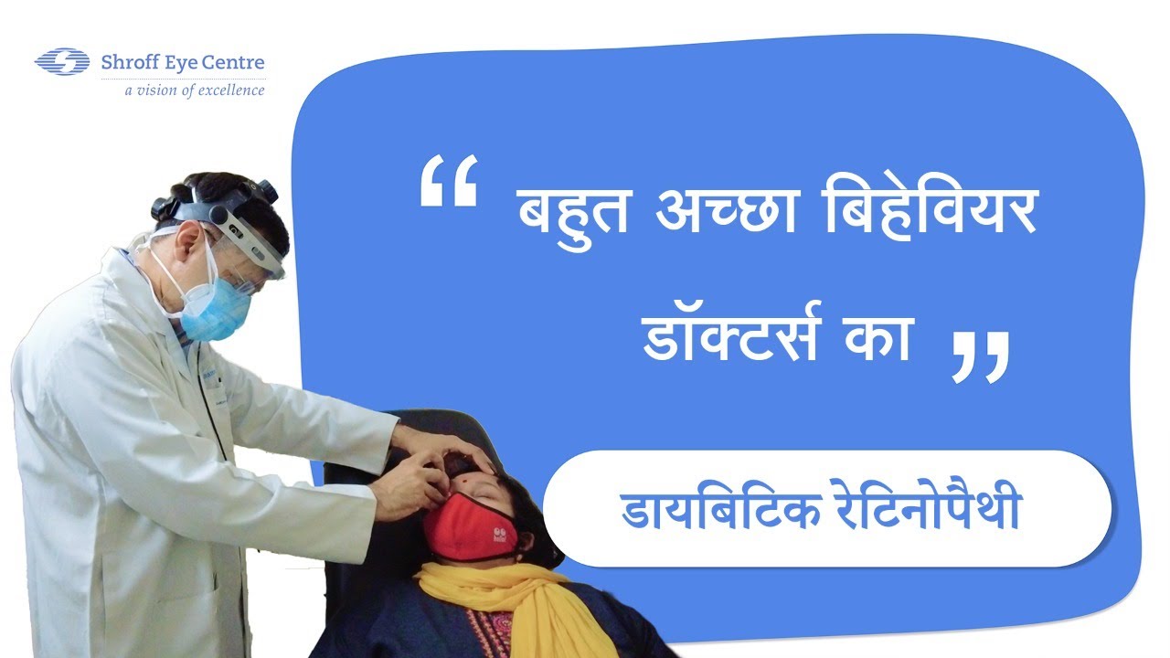 "Diabetic Retinopathy ke badiya doctor"  | Dr. Daraius Shroff