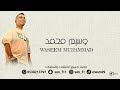 لا لا يالخيزرانه الفنان وسيم محمد 2024 حفله الرياض 