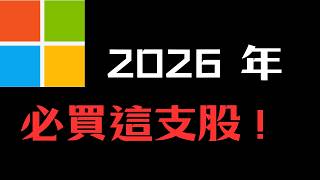 This is the stock you absolutely must buy in 2026—Microsoft has plummeted 33%, and now is the per...