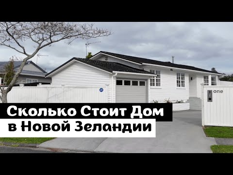 Сколько Стоит Дом