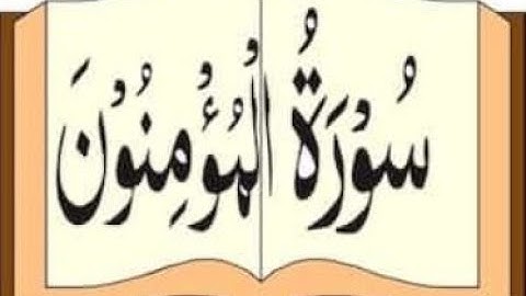 (Al-Mu'minoon) abdelaziz alkeraani#الشيخ_عبدالعزيز_الكرعاني#سورة_المؤمنون#