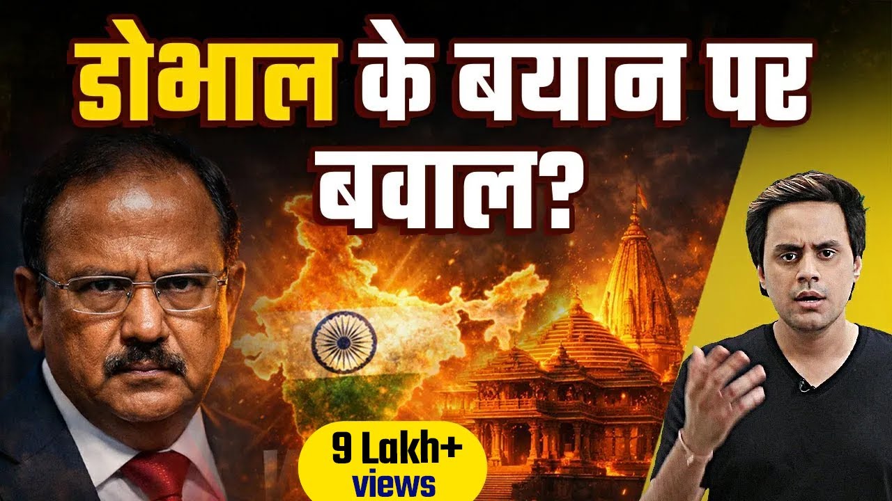 NSA Ajit Doval के बयान पर क्यों मचा बवाल? | 