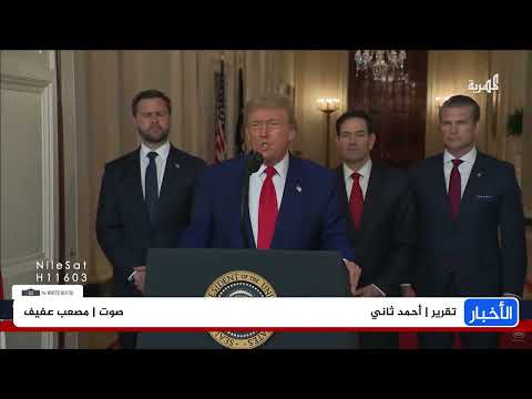 ردود فعل عربية واسعة على الضربات الأمريكية لمواقع إيرانية