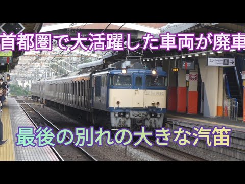【E217系Y-6編成 NNへ廃車回送】EF64-1030号機+E217系Y-6編成 長総センターへ