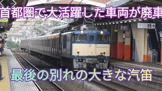 【E217系Y-6編成 NNへ廃車回送】EF64-1030号機+E217系Y-6編成 長総センターへ