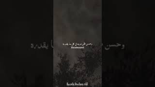 الخير في ما اختاره الله - الشيخ علي بن  عبدالخالق القرني