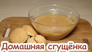Домашняя сгущенка (сгущенное молоко). Как приготовить сгущенку дома. Домашняя сгущенка (сгущенное молоко). Как приготовить сгущенку дома.