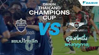 Daikin Thailand Champions Cup 2023 ศึกชิงความเหนือชั้น