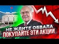 ТОП-10 дивидендных акций США на случай ОБВАЛА фондового рынка