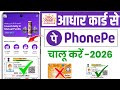 aadhar card se phonepe ka account kaise banaye 2026 | phonepe account kaise banaye aadhar card se