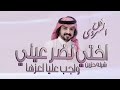 انا اشهد اني عزوتك مادامني موجود         فلاح المسردي   شيلة اختي عزوتي حصريا