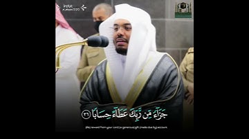 تلاوة للشيخ د. #ياسر_الدوسري/ من سورة النبأ