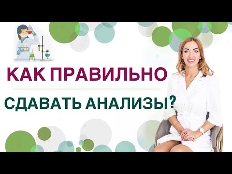 💊 КАК ПРАВИЛЬНО СДАВАТЬ АНАЛИЗЫ❓ АНАЛИЗЫ ПРИ ПОХУДЕНИИ, ГОРМОНЫ. Врач эндокринолог Ольга Павлова.