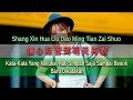 Shang Xin Hua Liu Dao Ming Tian Zai Shuo - 傷心話留到明天再說 - 張瑋伽 Zhang Wei Jia