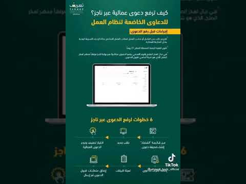 كيف ترفع دعوى عمالية عبر ناجز