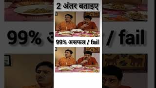 2antarbataiye🤔TMKOC#tmkoc#funny#comedy#tmkocpuzzle#shorts