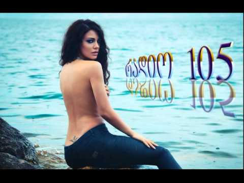 რადიო 105 - ზვიო შეყვარებულია