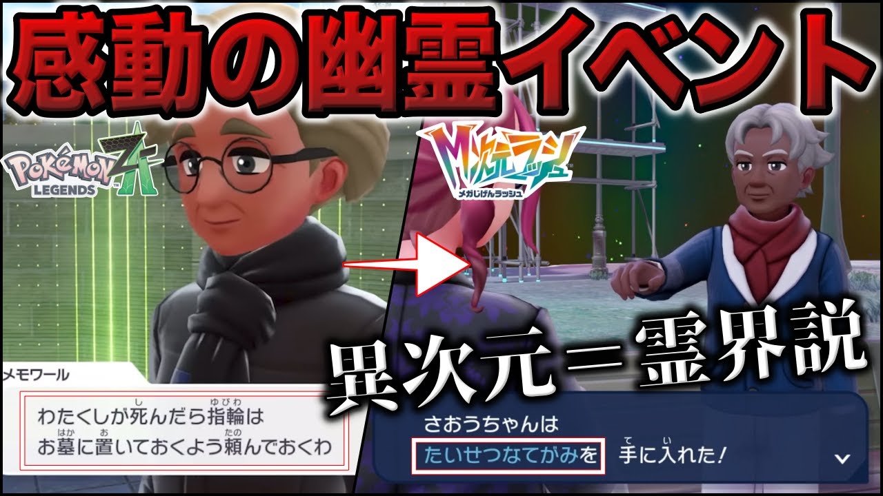 Horror?] DLC reveals hints from ZA! Is another dimension the