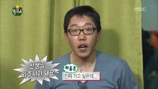 Infinite Challenge, Introduction of Lonely Friends(2) #05, 쓸.친.소 파티(2) 20131214