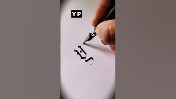 Letter Y and P in Gothic calligraphy #art #shorts #fyp #calligraphy #gothiccalligraphy #lettering