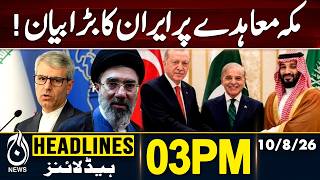 Pakistan Saudi Turkey | Makkah Defence Pact | Iran Warning To US | 3PM HEADLINES | 10 AUG 2026