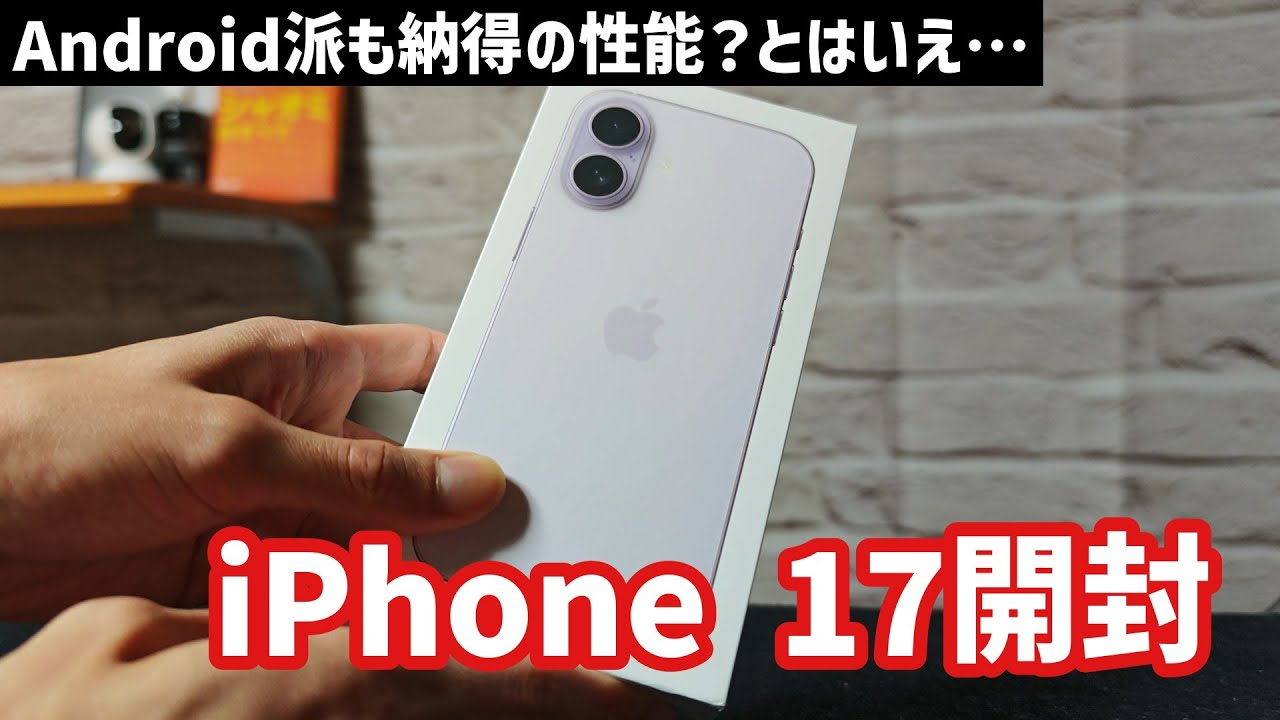 iPhone 17 Unboxing] 3 Good Things About Switching from an iPhone