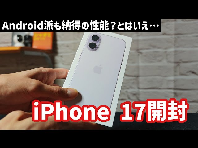 iPhone 17 Unboxing] 3 Good Things About Switching from an iPhone