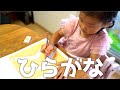 【２歳】ひらがなの勉強法｜初めてひらがな書けた喜び!!!