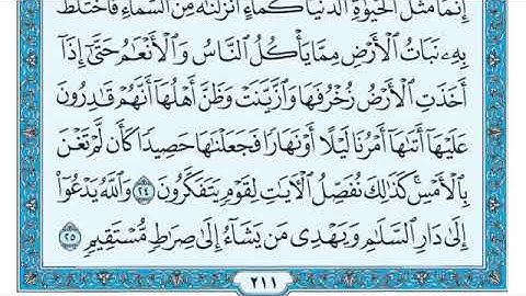سوره يونس كامله ومكتوبه بصوت الشيخ ماهر المعيقلي (بدون إعلانات)