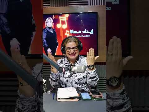 جمهور إيدك معانا شكرا يا أحلى مذيعة وهلا برجوعك لينا