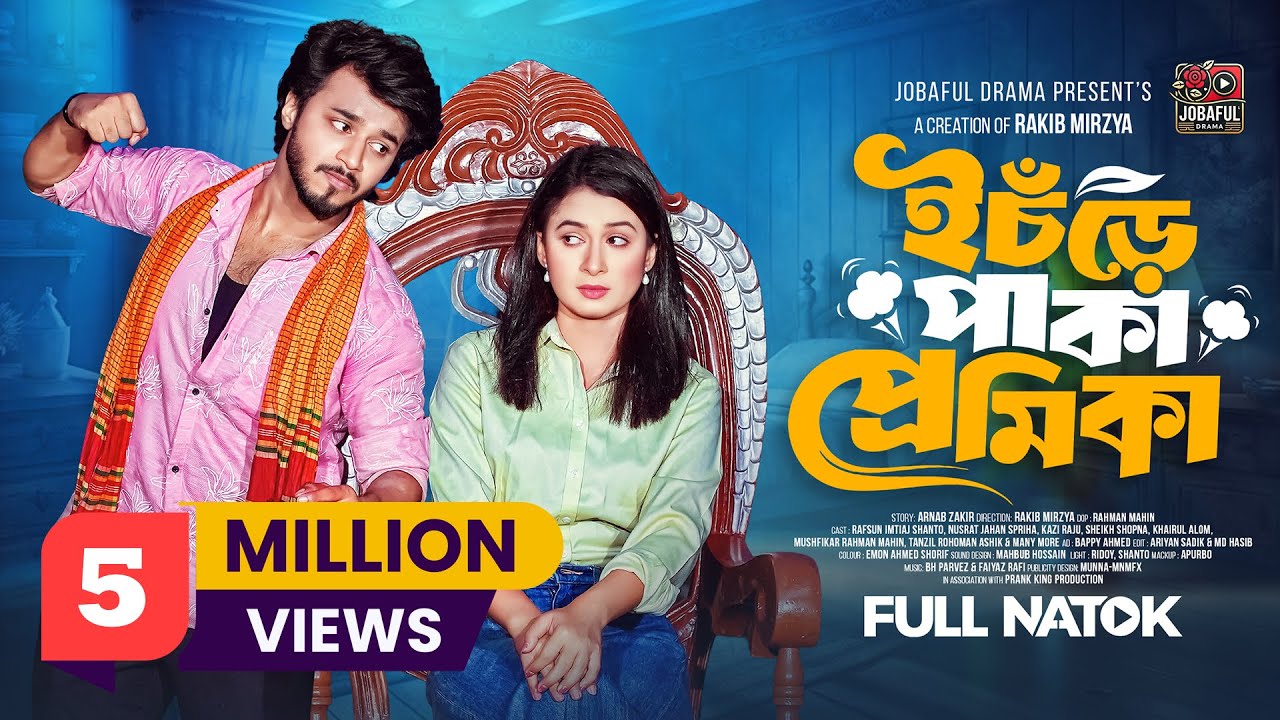 ইচঁড়ে পাকা প্রেমিকা | Prank King | Rafsun Imtiaj | Nusrat Spriha | Rakib Mirzya | Bangla Natok 2025