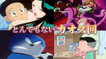 マックスカオス回 マックスカオス回
