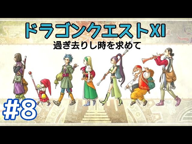1 5万人ありがとう ２４時間配信 Dq11 第三部 Youtube