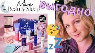 ЭТО ПОМОЖЕТ УСНУТЬ 😴 Распаковка CULT BEAUTY MORE BEAUTY SLEEP BOX / Коробка красоты для сна