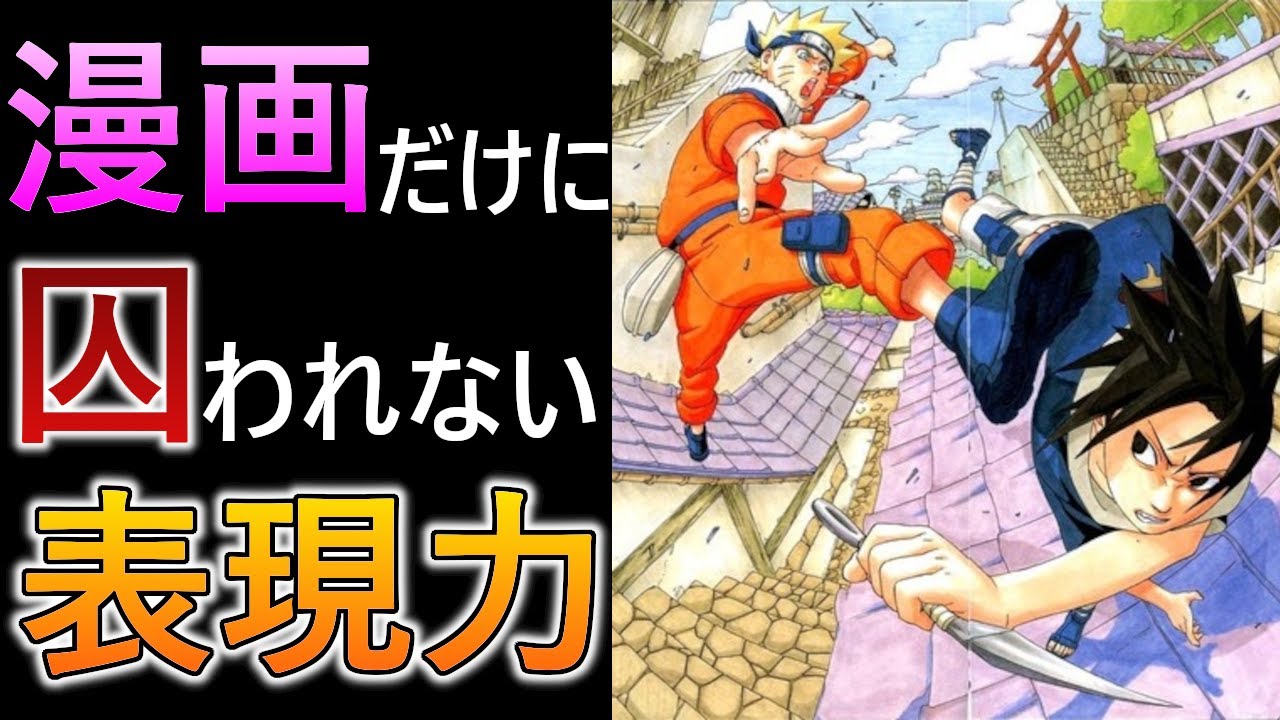 映画･アニメを研究⇒ナルト⇒世界的ヒットな岸本斉史先生の軌跡