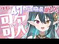 47都道府県🗺️耐久歌枠