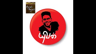 Yuvan, Bhavatharini, Venkat Prabhu, Premji and Ilaiyaraaja-Anjali Anjali song-family performance