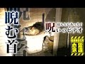 【廃墟日本BE研究所(首の家)】ほんとにあった呪いのビデオの『首の家』！睨みつける首の存在が！【場所や噂などの詳細は概要欄から】 HAUNTED PLACES IN JAPAN