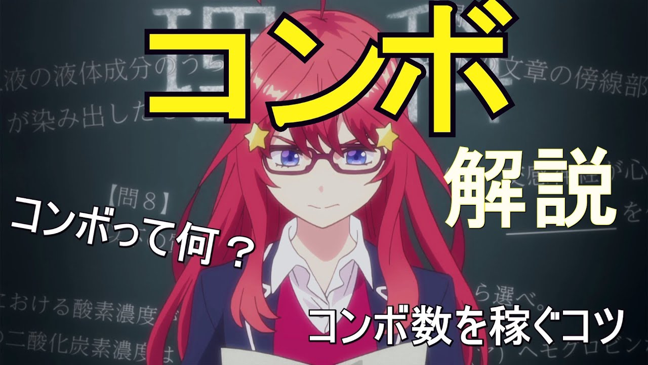 ごとぱず コンボとは 自力でコンボ数を稼ぐコツ 五等分の花嫁 Youtube ごとぱず コンボとは 自力でコンボ数を稼ぐコツ 五等分の花嫁 Youtube