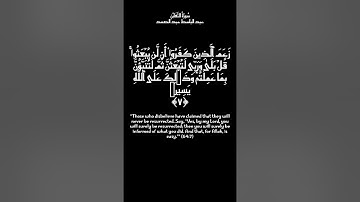 القرآن الكريم: سورة التَّغَابُنِ - تلاوة عبد الباسط عبد الصمد - ترجمة إنجليزية