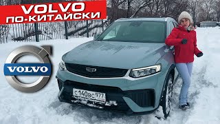 Китаец лучше BMW?! | Geely Tugella обзор