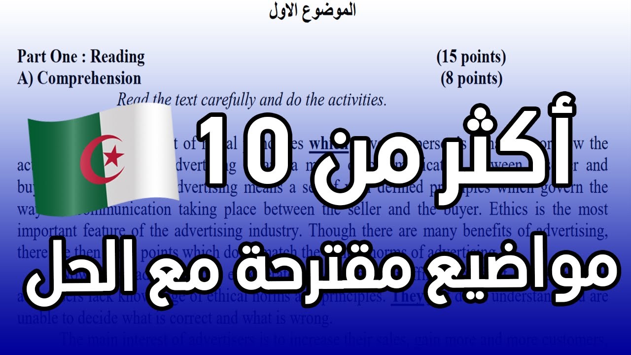 مواضيع مقترحة في الانجليزية لبكالوريا 2021 مع الحل