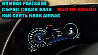 Сброс Crash Data Hyndai Palisade 95910-S8500 | Как снять блок AirBag #Palisade #OffGear